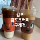 김포 구래동 컴포즈커피 헤이즐럿라떼 브레드 이발소 컵홀더