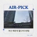 에어픽 이미지