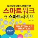 스마트워크앤라이프