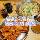 전설의치킨성대점