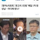 '박근혜 국정농단, 이명박 정치공작' 모두 지워버린 尹대통령 이미지