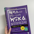 [9월 재능나눔] 명상이 답이다 | 5일만에 HSK 6급 IBT 합격 후기 - [독학/문제집 추천/공부 기간/공부 방법/고사장 후기/자료무료나눔]