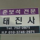 태진사 이미지