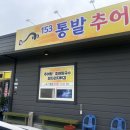 통발추어탕 이미지