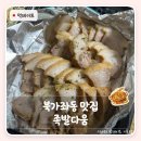 족발다움 | 북가좌동 맛집 족발다움 | 31,000원 보쌈에 막국수 포함, 포장할인까지