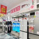 울산광역시 남구 대현동 행정복지센터 | 울산 가전 할인매장 LG전자 베스트샵 홈플러스 울산남구점 할인 행사 혜택