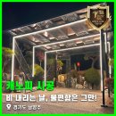 불편함은 그만! 경기도 남양주 주차장 디자인 캐노피 시공 후기