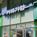 커피기업 판교H스퀘어점