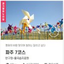 경기둘레길 파주7코스 | [경기둘레길 파주7코스] 임진강역, 장산전망대, 화석정을 지나 율곡 습지공원으로 가는 둘레길