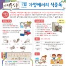 ♥2월 유기농 표준 식단표 및 영양 소식지♥ 이미지