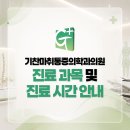 기찬마취통증의학과의원