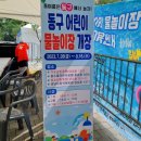 2023 대전 가오동 <b>가오</b>근린공원 무료 물놀이장