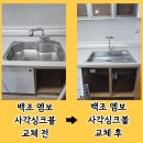 GS 논현평화점 | 백조 사각싱크볼 엠보 교체비용 저렴한 고니 신모델 출시