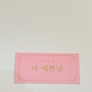 [대전 봉명동 에스테틱 추천] 윤곽 수기 관리 뱀부테라피 더 예쁜 날