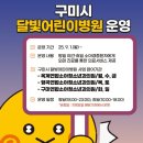 구미연합소아청소년과의원 이미지