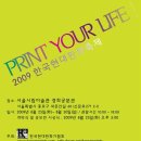 한국현대판화축제 PRINT YOUR LIFE_서울시립미술관 이미지