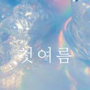 국제무도장 | 첫여름, 할머니에게 선물하는 영화