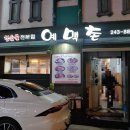 예맥촌 네이버블로그