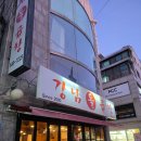 강남돌곱창 | [신사/압구정역 곱창] 잡내 없이 고소한 강남돌곱창, 회식 장소 추천