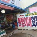 현정이네