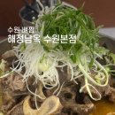 남옥 | 수원 뼈찜 맛집 해정남옥 수원본점 직접 다녀온 솔직 후기