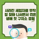 [29화] 사라진 세입자를 무작정 찾아 나서면서 겪은 생애 첫 구치소 경험 이미지