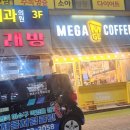 메가커피(아산터미널점) 이미지