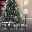 이티135 | 부산 사하구 대형카페 브런치카페 이티135