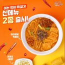 엽기떡볶이 마라로제 내돈내산 리얼 후기 엽떡 신상 가격 (feat. 마라탕 안 좋아하는 사람 후기)