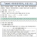 2024년 아동안전지킴이 모집이 공고되었습니다. 이미지