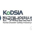 재난안전산업진흥협회 이미지