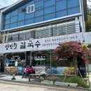 양만휘 해물생합칼국수 이미지