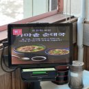 대학동-22 | 신림 대학동 순대국 맛집 가마솥순대국