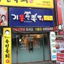 기통찬족발사상점 | 사상 회식장소로 인기 많은 기통찬족발