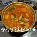 돼지청문회&명동찌개마을 | 사천 밥집 양정명동찌개마을 김치찌개 한식 맛집