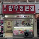 동부식육점 이미지
