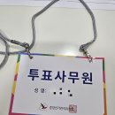 2024년 제22대 국회의원 선거 투표사무원 알바 수당 색인부 후기