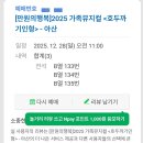 가족뮤지컬 호두까기인형 | 천안아산 가족뮤지컬 호두까기 인형 관람 후기