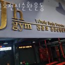 전준호 전신순환운동 이미지