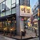 만천콩나물삼겹살 | 구리삼겹살 맛집 200g 만천원 숙성고기전문점 대접