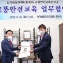 전국안전교육협회 이미지