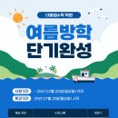더블엠 | 침산동 수학학원 더블엠수학학원 2025년 여름방학 단기완성 특강 개설 안내