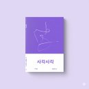 사각사각
