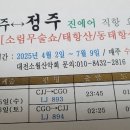 청주↔정주 진에어 직항 요금표 [소림무술쇼/태항산/동태항산] 이미지