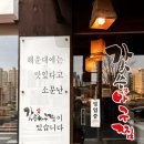 갓쓴아구찜 이미지