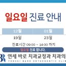 연세바로치과교정과치과의원 이미지