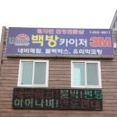 백방카이저 이미지