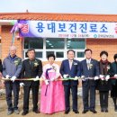 용대보건진료소 이미지