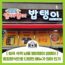 밥탱이 | [칠곡 석적 남율 종합분식 맛집 밥탱이] 다양한 메뉴와 김밥이 맛있는 탱이탱이 밥탱이 종합분식