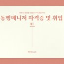365보건약국 | 병원동행 매니져 자격증 및 취업전망 가이드 – 따뜻한 돌봄을 전문성으로 연결하다